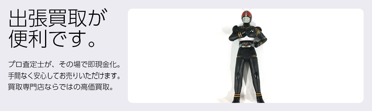 フィギュア買取専門店 Tコレ西宮